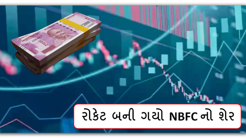stock market : રોકેટ બની ગયો NBFC નો શેર, 2 રૂપિયાથી પહોંચ્યો 480ને પાર, 23000% નો વધારો