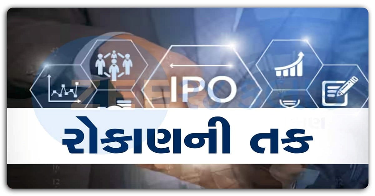 IPO : ગુજરાતની આ ફાર્મા કંપનીનો આવી રહ્યો છે આઈપીઓ, જાણો પ્રાઇઝ બેન્ડ સહિત તમામ વિગત
