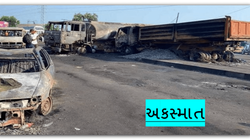 Accident : ગુજરાતમાં અકસ્માતની હારમાળા ભાવનગર બાદ સુરેન્દ્રનગર જિલ્લામાં 2 કાળજું કંપાવે તેવી ટક્કર, કુલ 8ના મોત…
